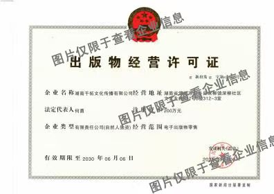 出版物经营许可证