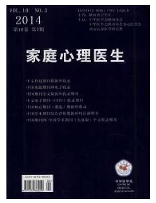家庭心理医生