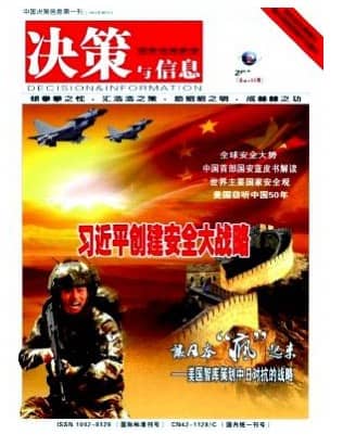 决策与信息