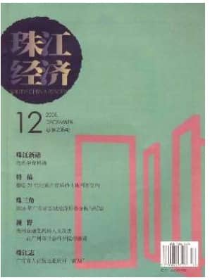 珠江经济