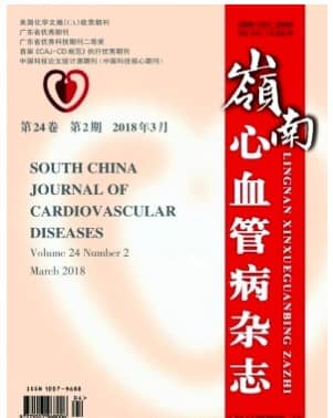 岭南心血管病