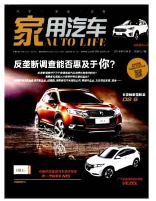 家用汽车