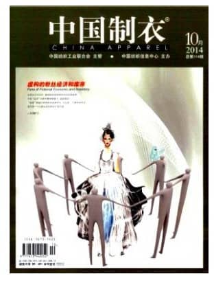 中国制衣