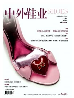 中外鞋业