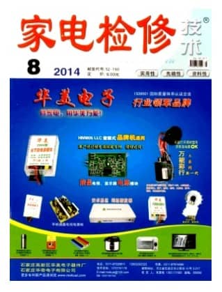家电检修技术