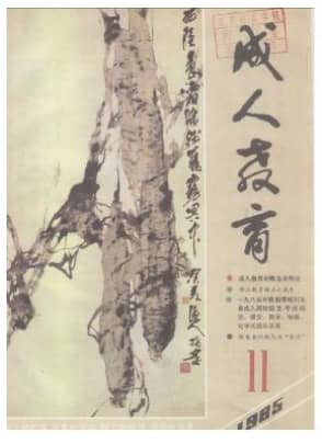 山西成人教育
