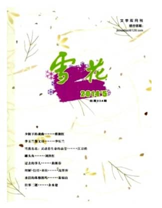 雪花