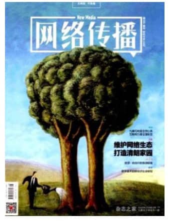 网络传播