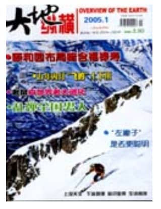 大地纵横