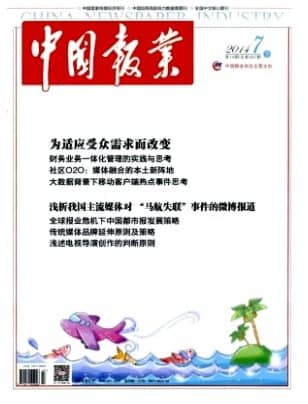 中国报业