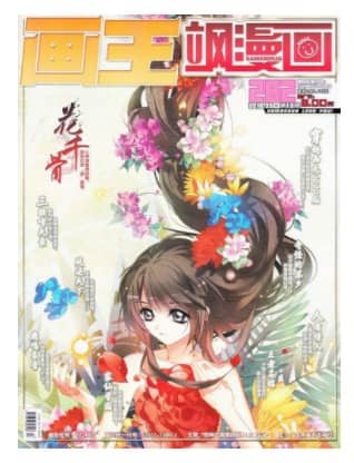 飒漫画