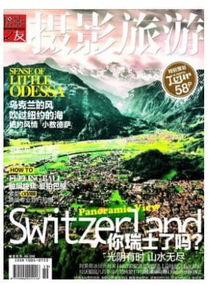摄影旅游