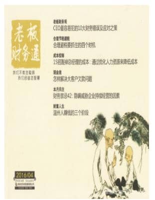 老板财务通