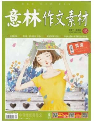意林作文素材