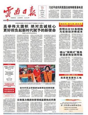 云南日报