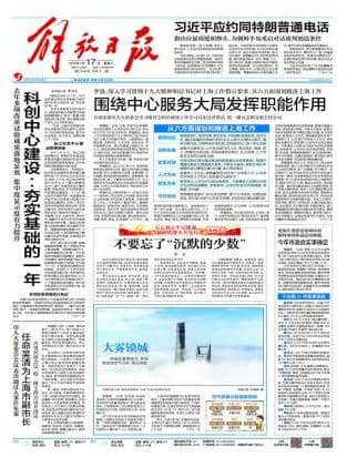 解放日报