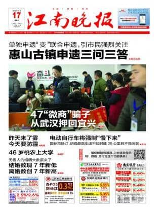 江南晚报