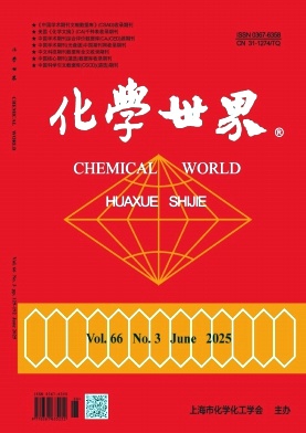 化学世界