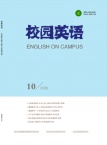 校园英语