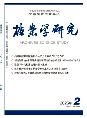 档案学研究