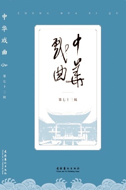 中华戏曲
