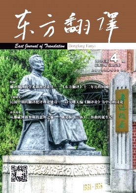 东方翻译