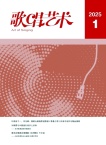 歌唱艺术