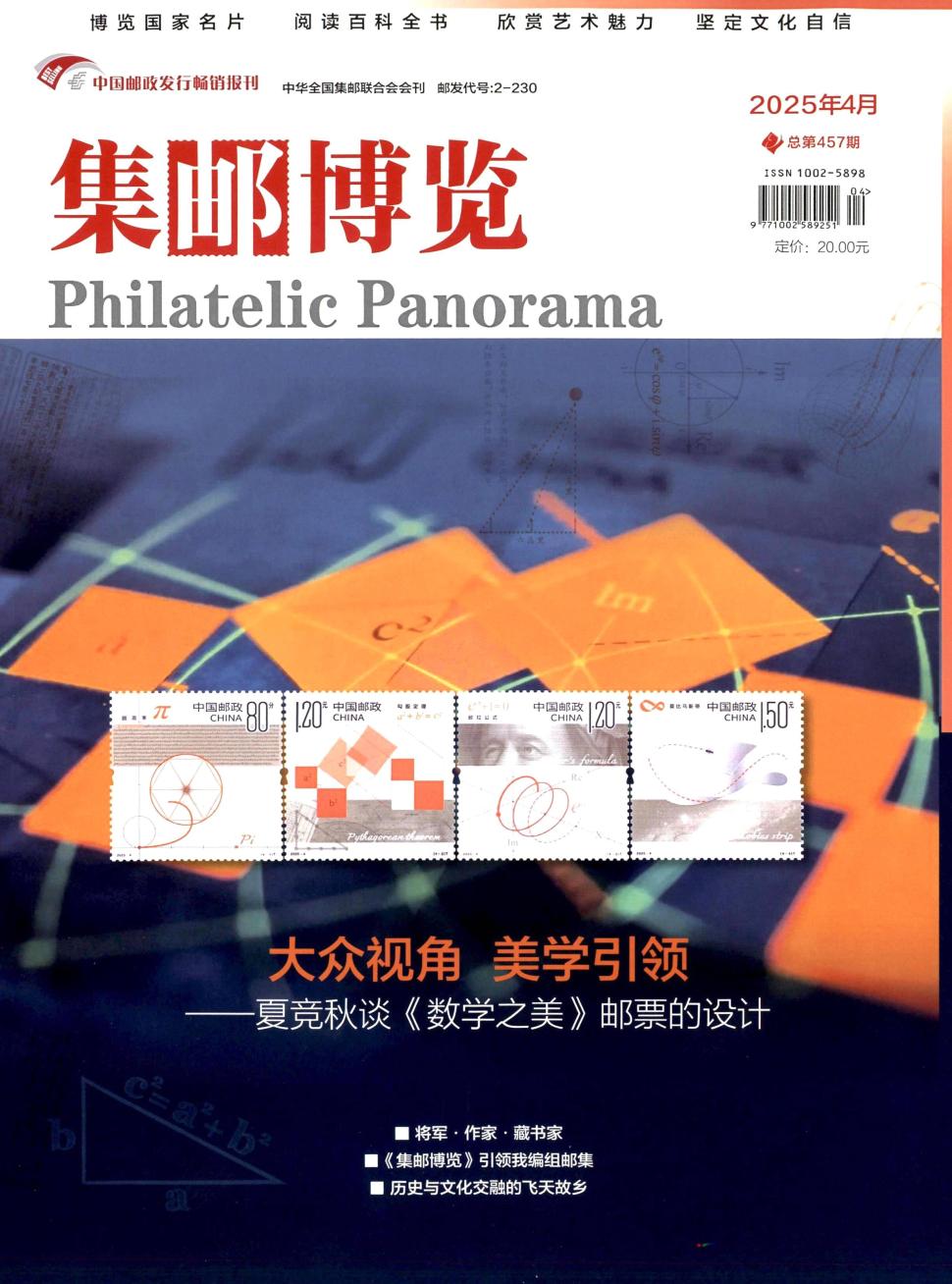 集邮博览