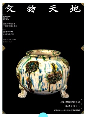 文物天地