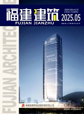 福建建筑