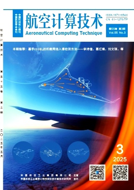 航空计算技术