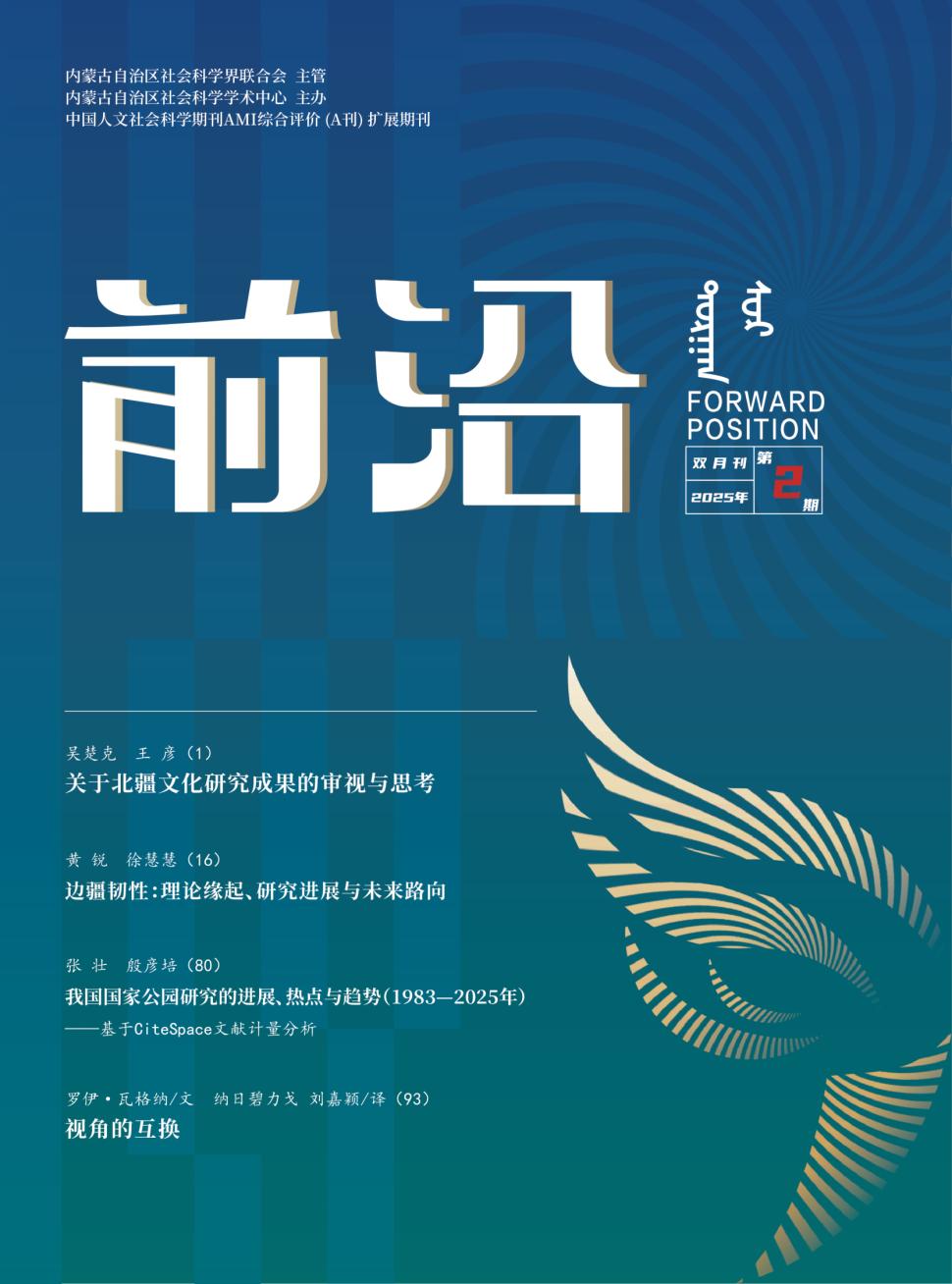 前沿