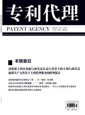 专利代理