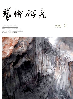 艺术研究