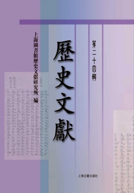 历史文献