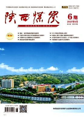 陕西煤炭