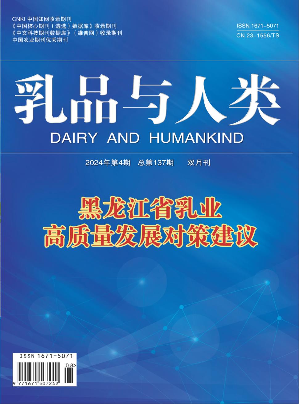 乳品与人类