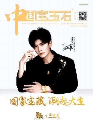 中国宝玉石