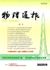 物理通报