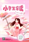 小学生导读