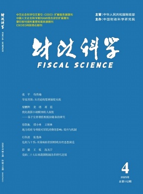 财政科学