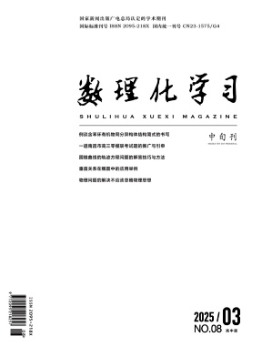 数理化学习