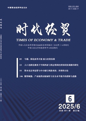 时代经贸