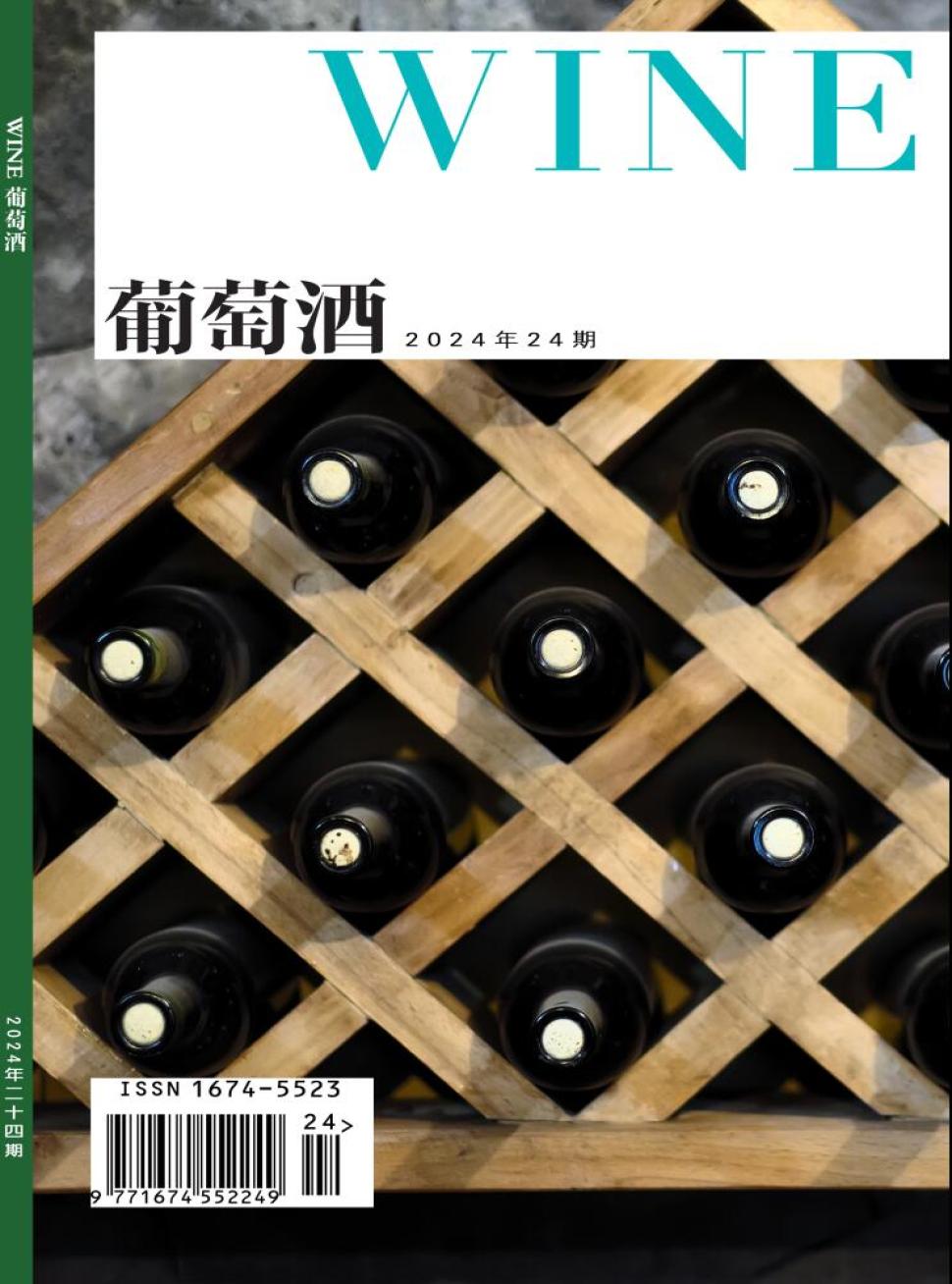 葡萄酒