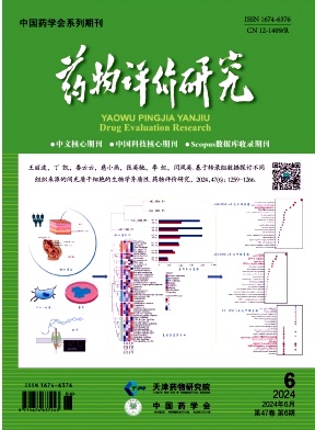 药物评价研究