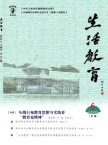 生活教育