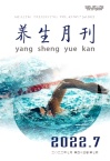 养生月刊