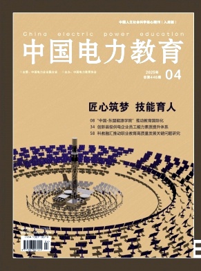 中国电力教育