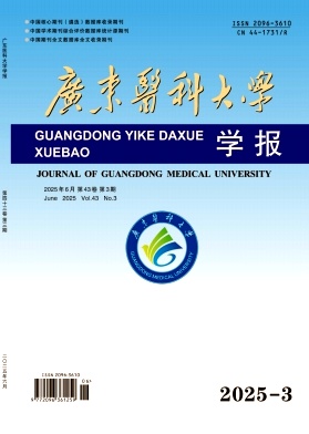 广东医科大学学报