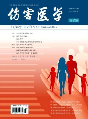 伤害医学